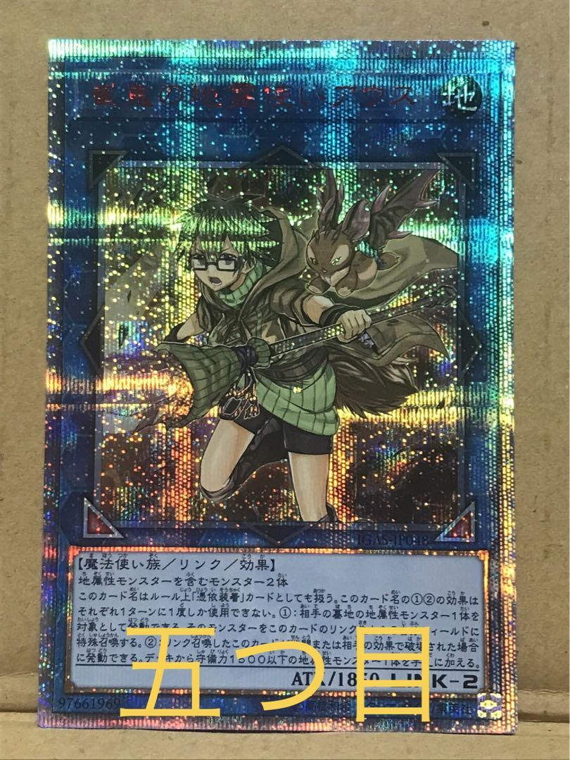 遊戯王 崔嵬の地霊使いアウス　20th
