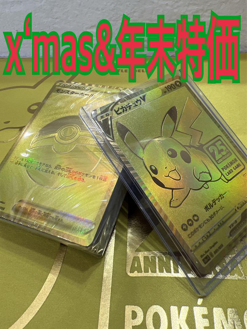X’mas&年末特価　25thゴールデンボックスプロモカード　ピカチュウ&デッキ