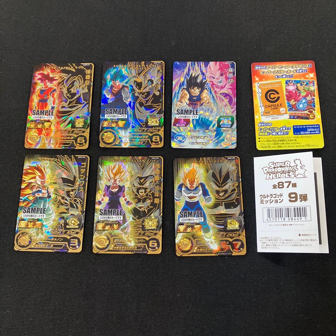 スーパードラゴンボールヒーローズ　サンプルカード