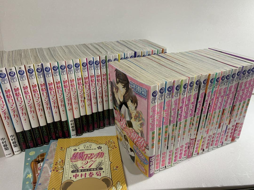 世界一初恋　1〜18巻　純情ロマンチカ　1〜27巻　全巻　セット　中村春菊