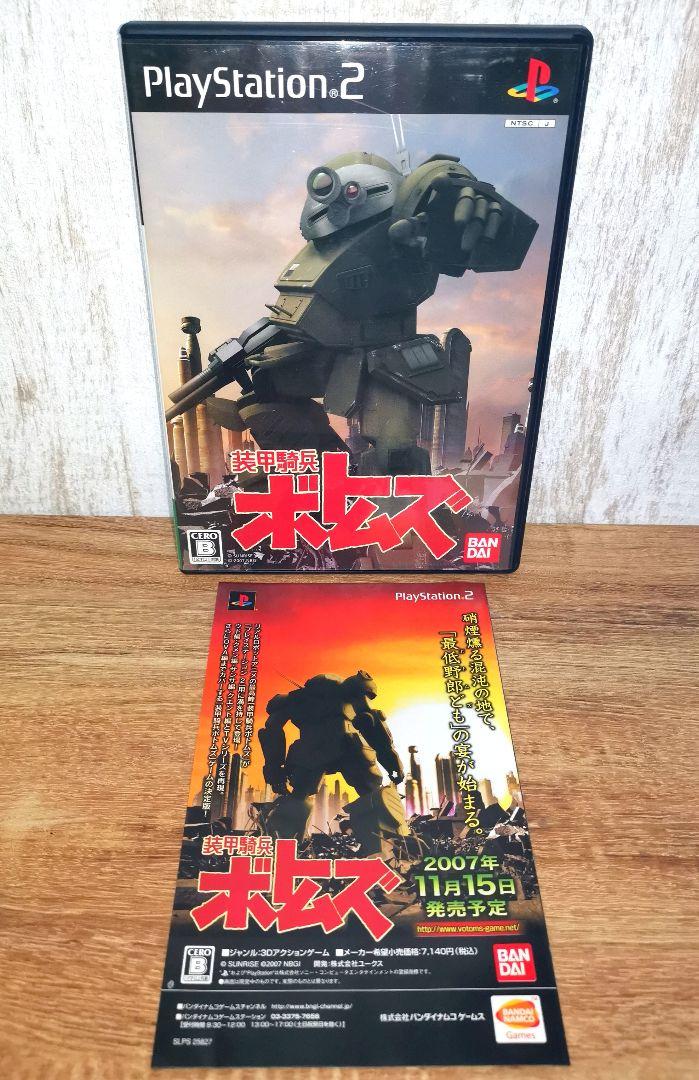 装甲騎兵ボトムズ プレイステーション2 ソニー BANDAI バンダイナムコ