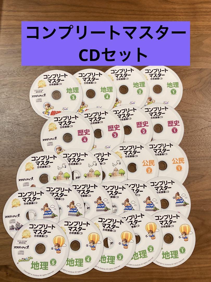 コンプリートマスター  中学受験【社会 】