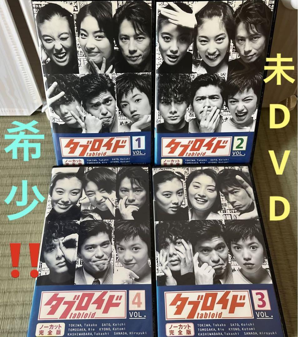 希少‼️未DVD セル版『タブロイド』全4巻セット　VHS