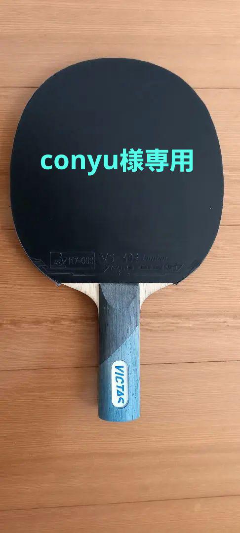 VICTAS 松下浩二 (ST)