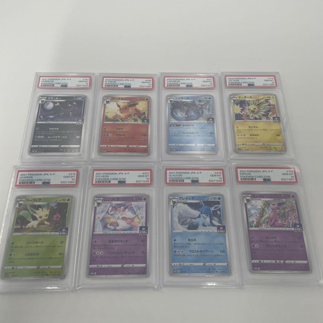 PSA10 ブイズ系ジムプロモ8点セット