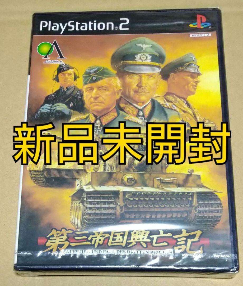 【新品未開封】第三帝国興亡記 第2次世界大戦シミュレーションゲーム PS2