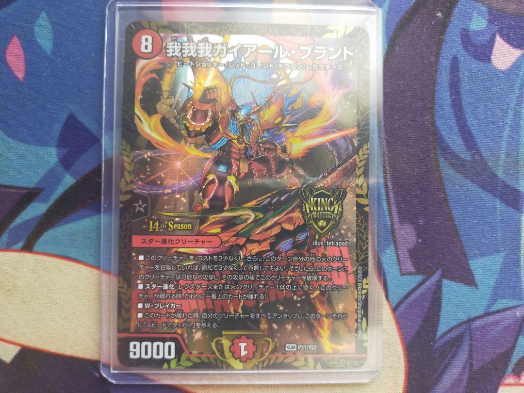 我我我ガイアールブランド CSプロモ