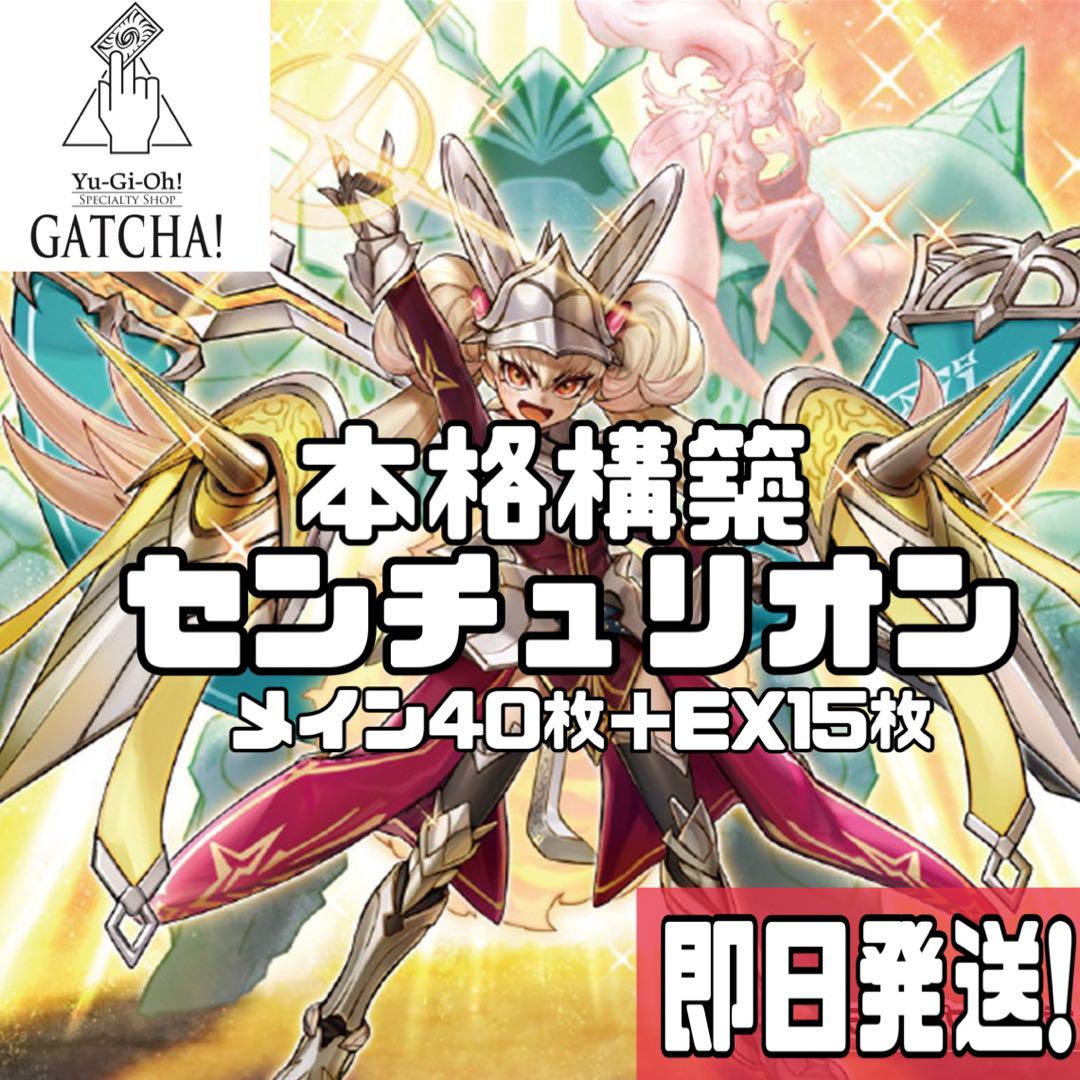 即日発送！【センチュリオン】デッキ　遊戯王　まとめ売り　重騎士プリメラ