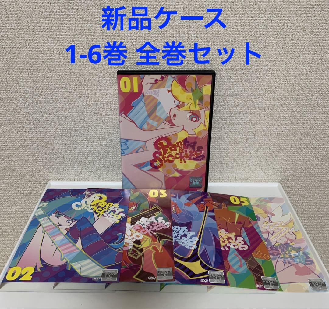 新品ケース　パンティ&ストッキングwithガーターベルト　DVD 1-6巻　全巻