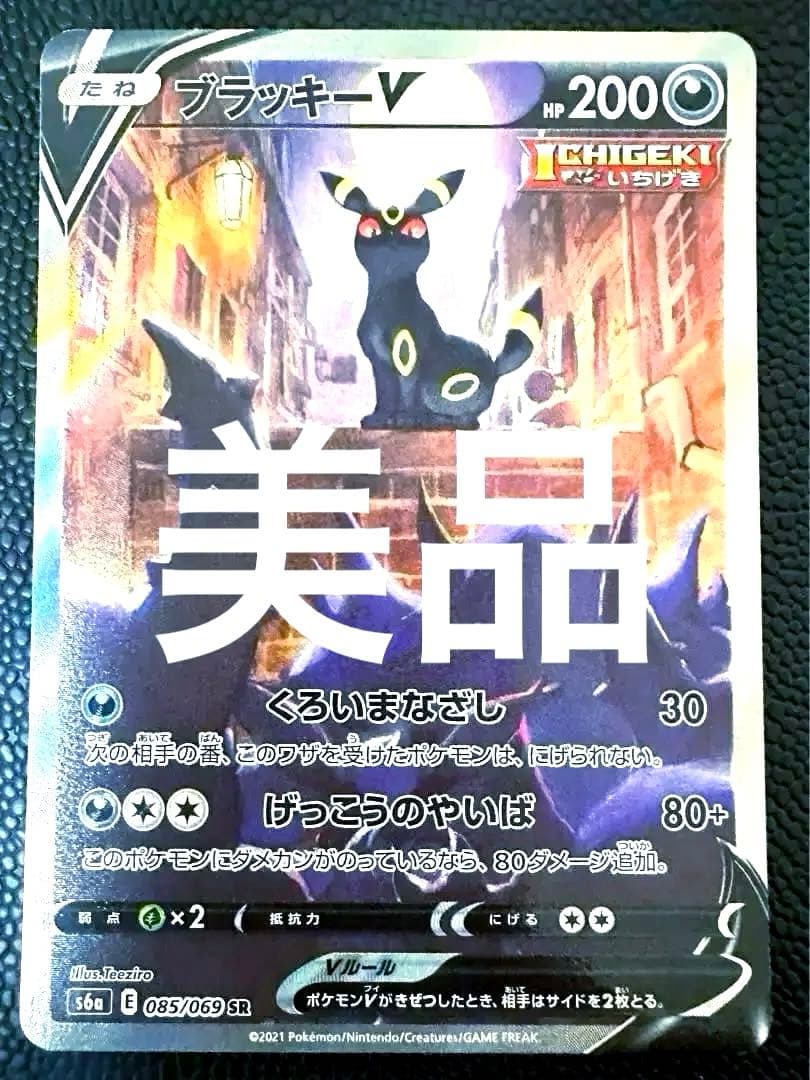ポケモンカード ブラッキーv sa
