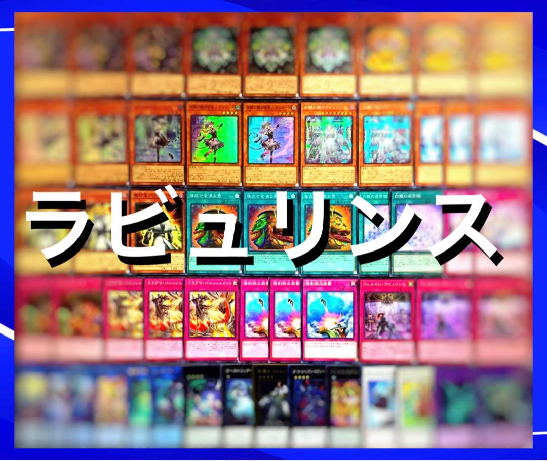 遊戯王　（新規アリアス）ラビュリンス　デッキ40枚EX15枚