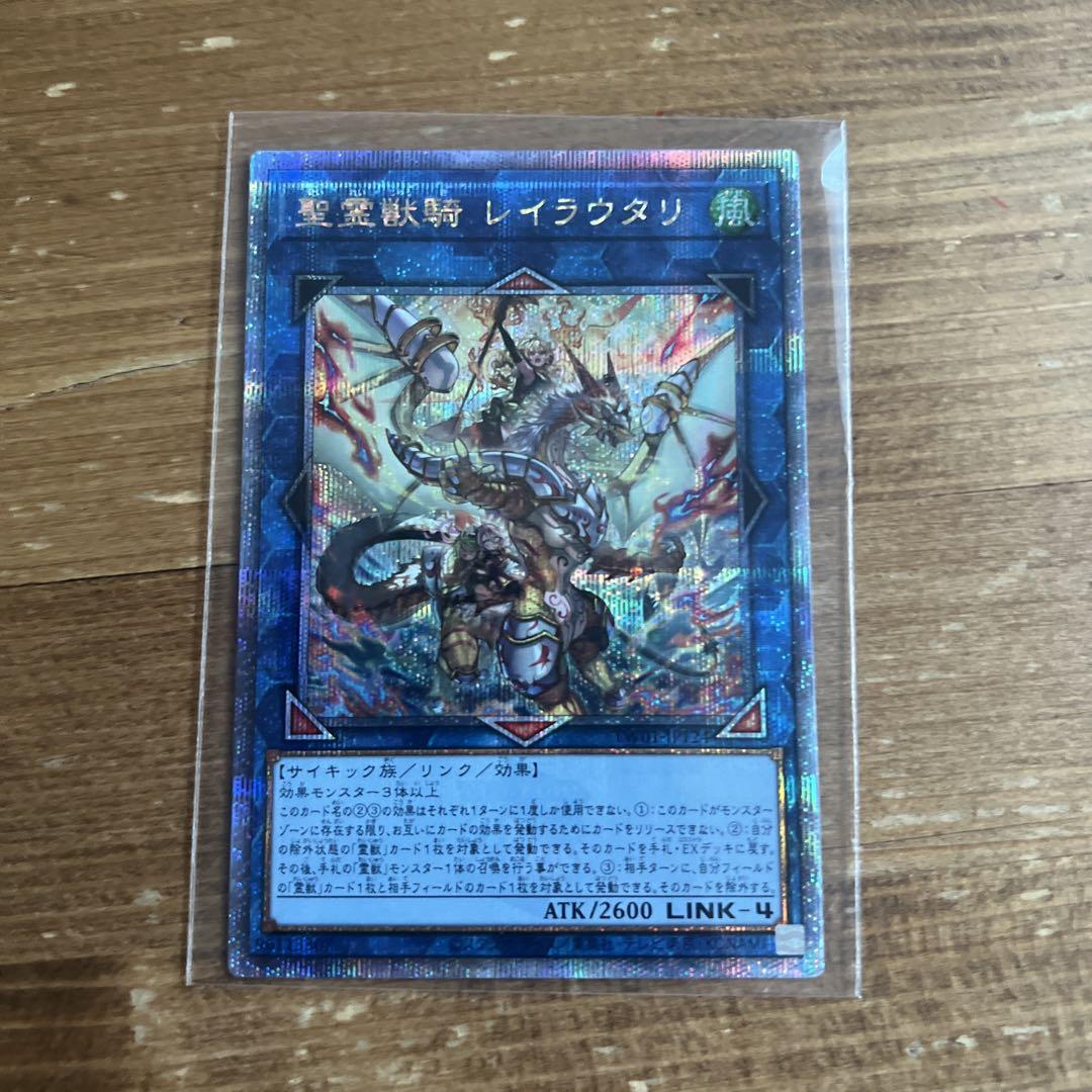 遊戯王　聖霊獣騎レイラウタリ　25th
