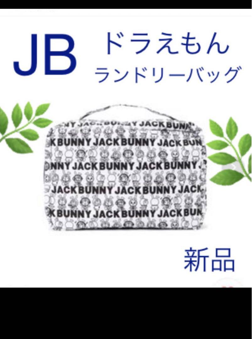 ランドリーバッグ　ドラえもん　ジャックバニー