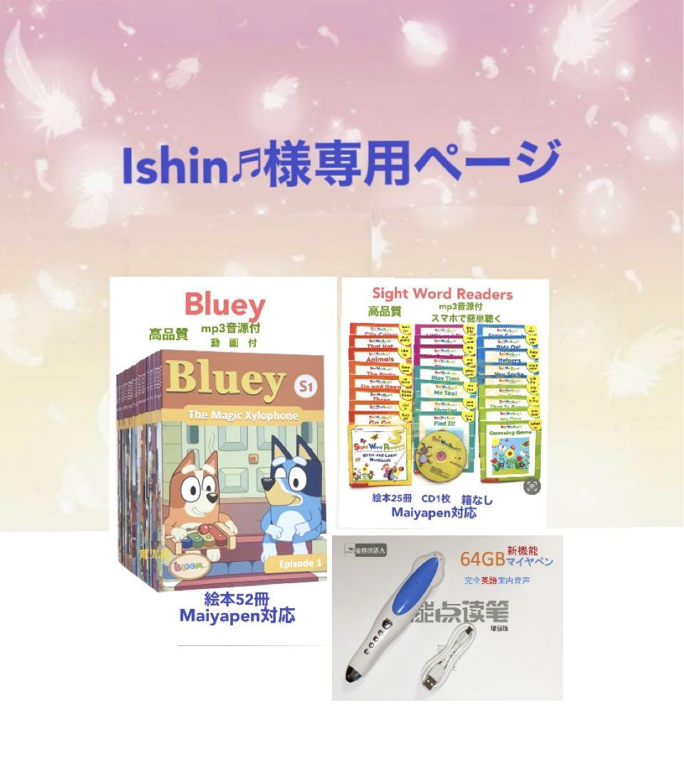 Ishin♬Blueyブルーイ絵本52冊＆64GBマイヤペン日本語案内音声