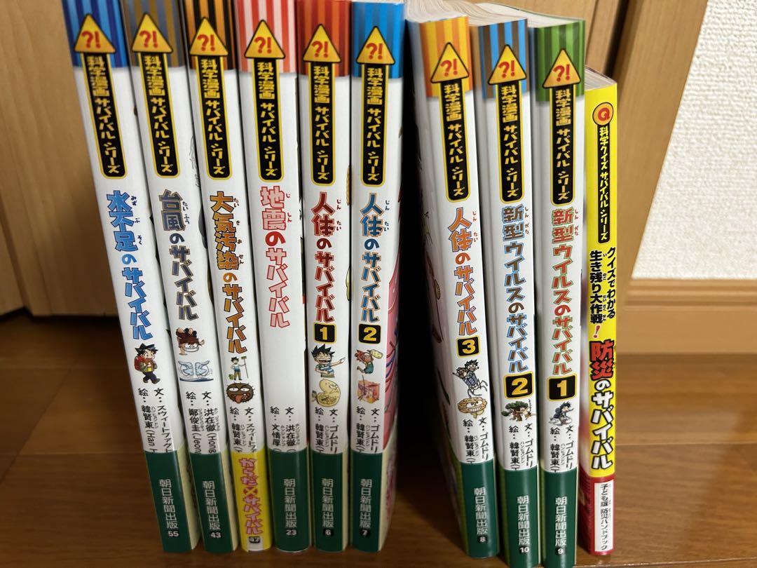 かがくるBook 化学漫画サバイバルシリーズまとめ売り10冊