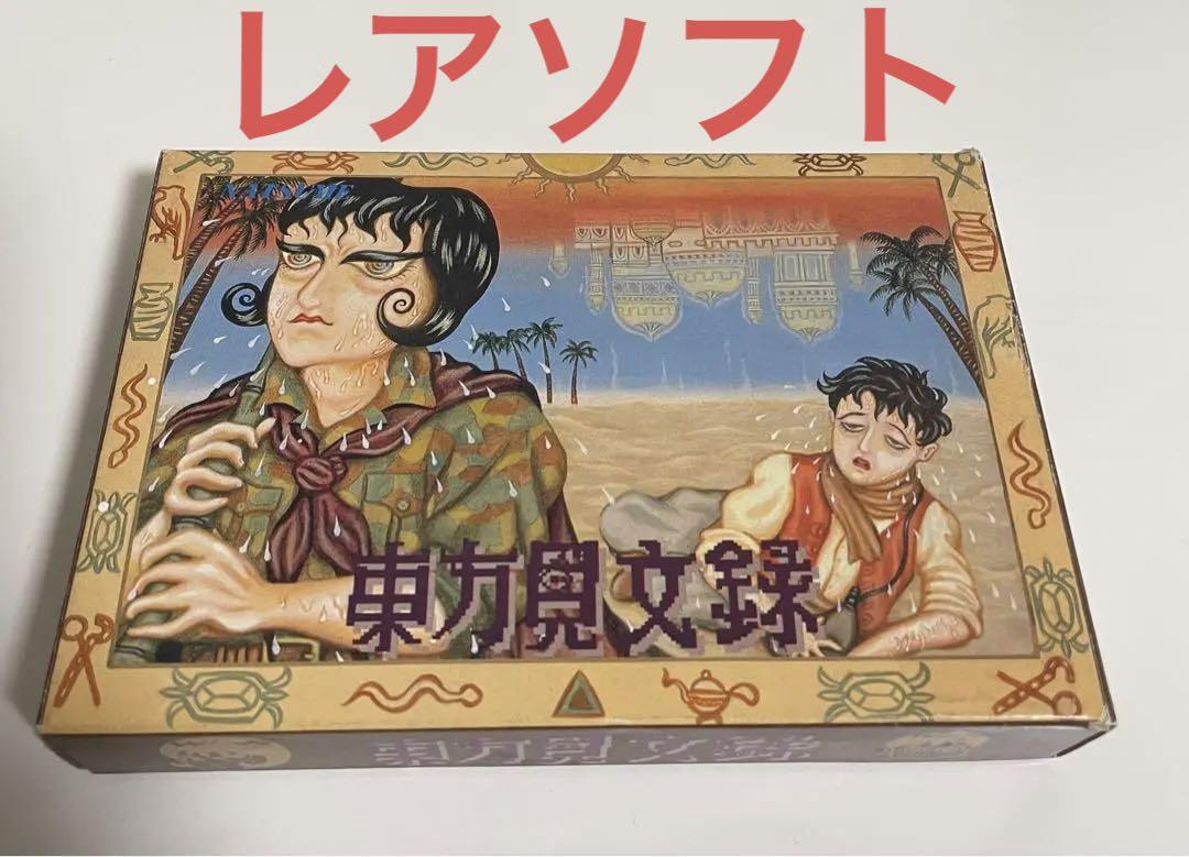 ファミコン　中古カセット　美品　東方見文録　箱　説明書付き　東方見聞録