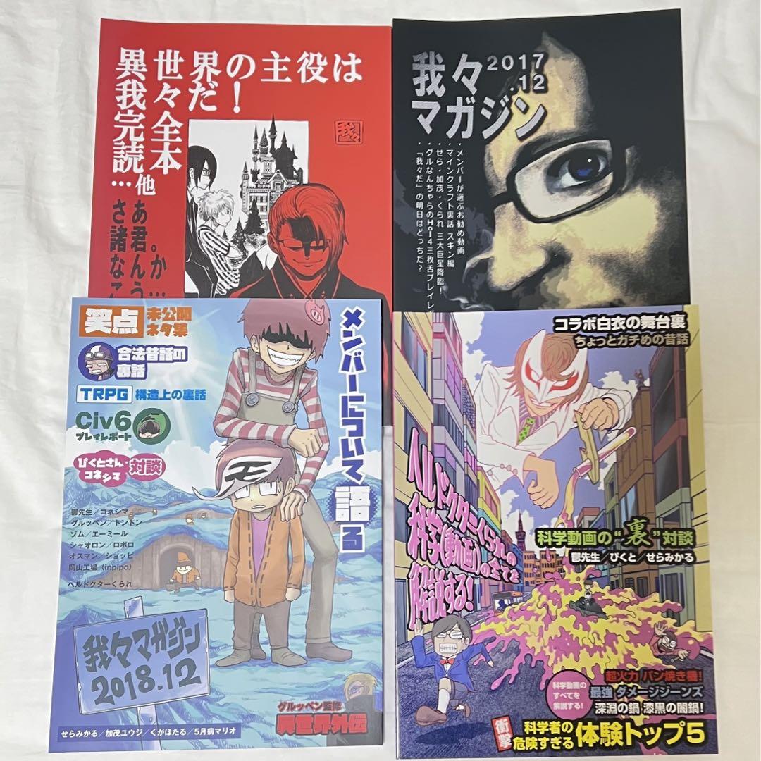 我々マガジン等 4冊セット