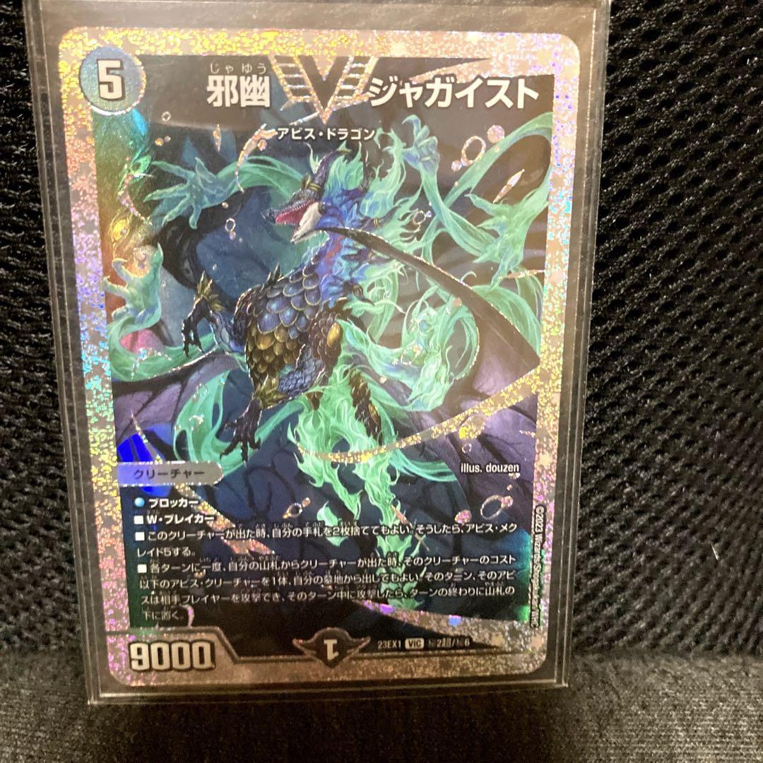 邪幽ジャガイスト ダイヤモンド レア