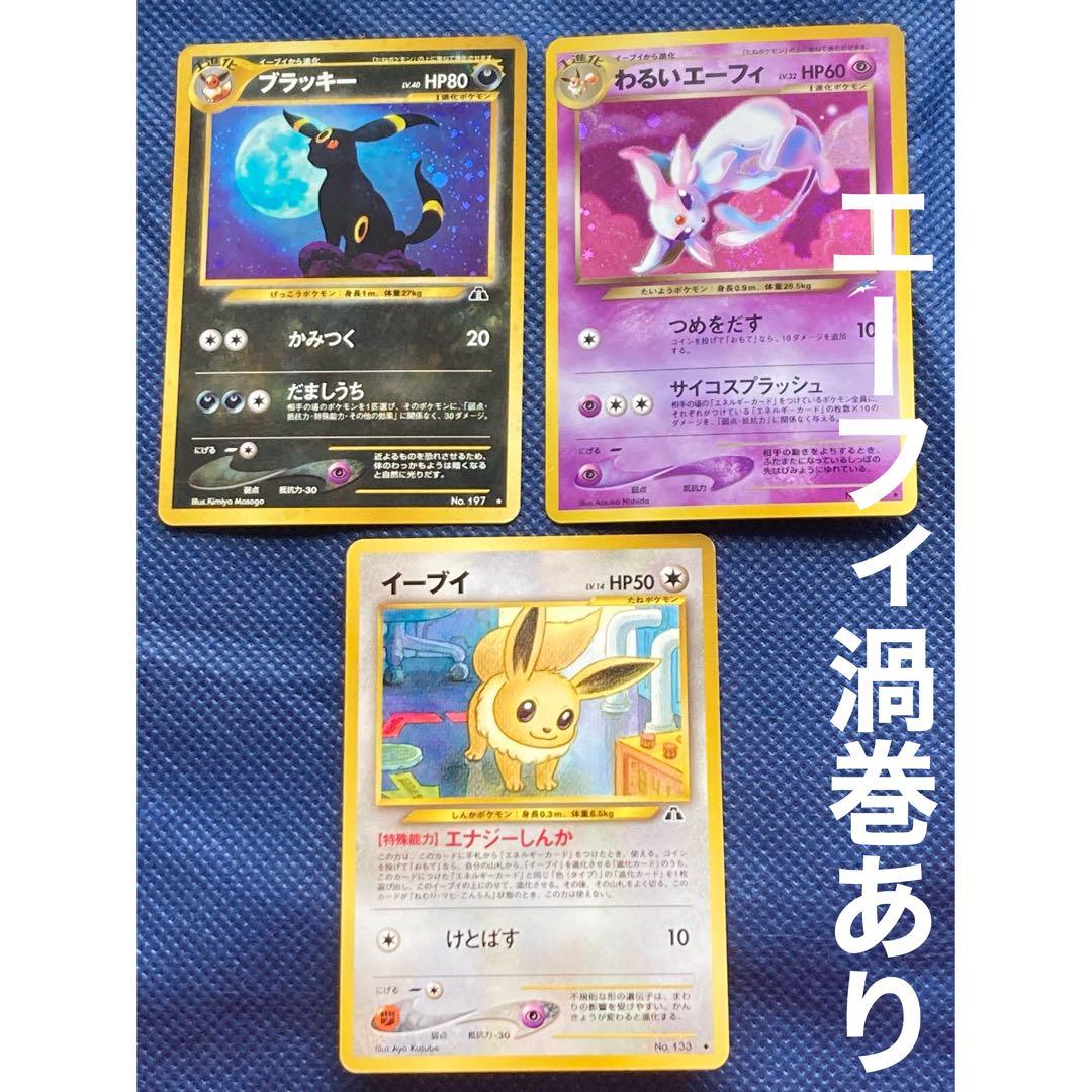 【美品】旧裏ポケカ　ブラッキー•わるいエーフィ