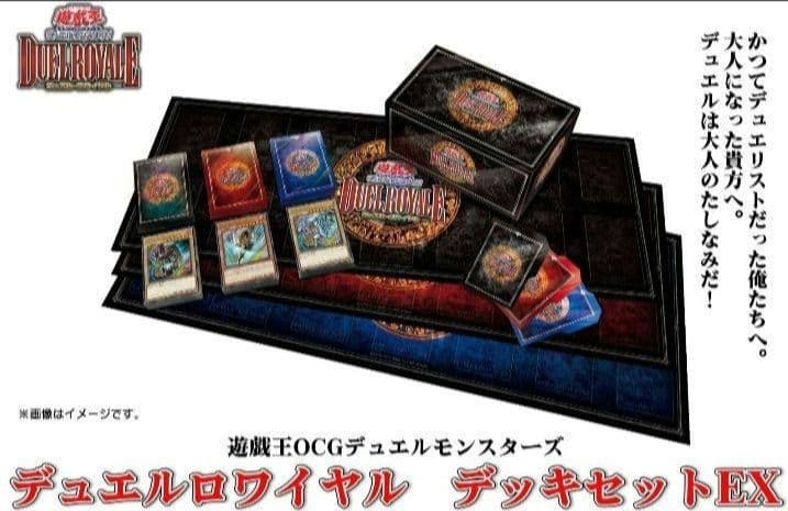 値引き不可 遊戯王 デュエルロワイヤル デッキセットEX