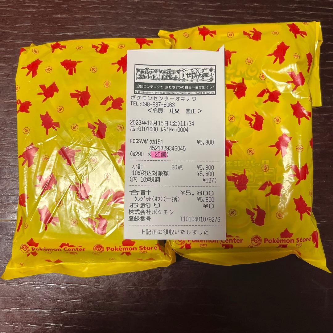 ポケモンカード151  未サーチ  20パック