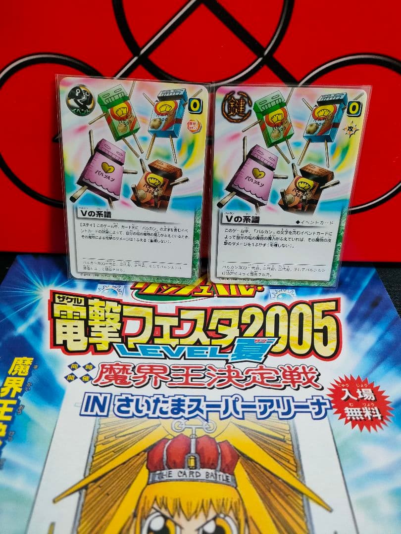〘 Ｖの系譜 〙PR-055 改定前 改定後 ２枚セット 金色のガッシュベル