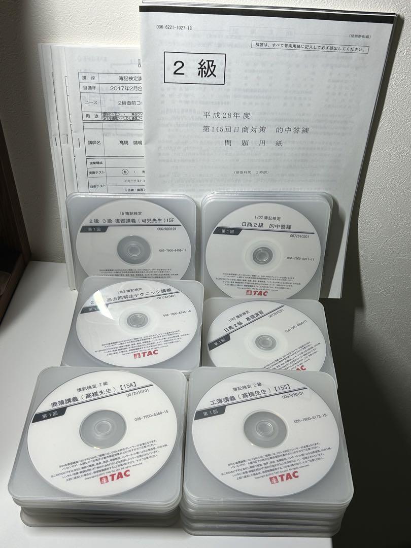 簿記2級　簿3級　TAC DVD セット　まとめ売り　講義　通信講座　資格　合格
