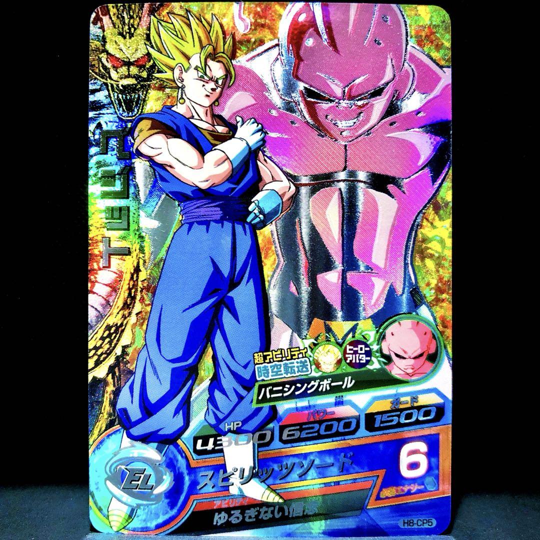 スーパードラゴンボールヒーローズ ベジット H8-CP5