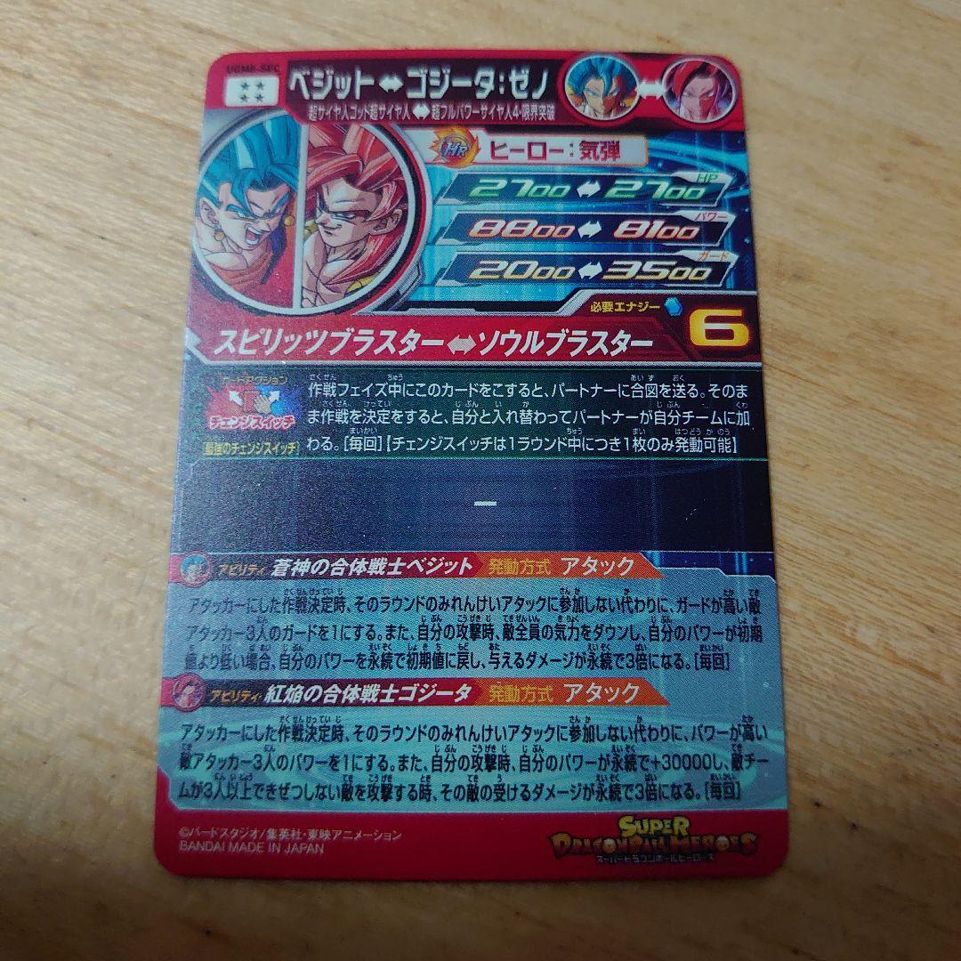 ドラゴンボールヒーローズ　ugm8_sec　ベジット