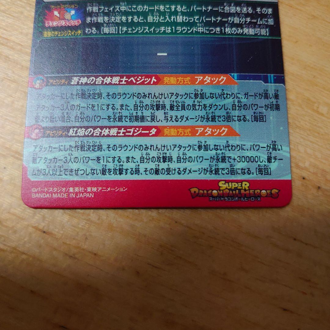 ドラゴンボールヒーローズ　ugm8_sec　ベジット