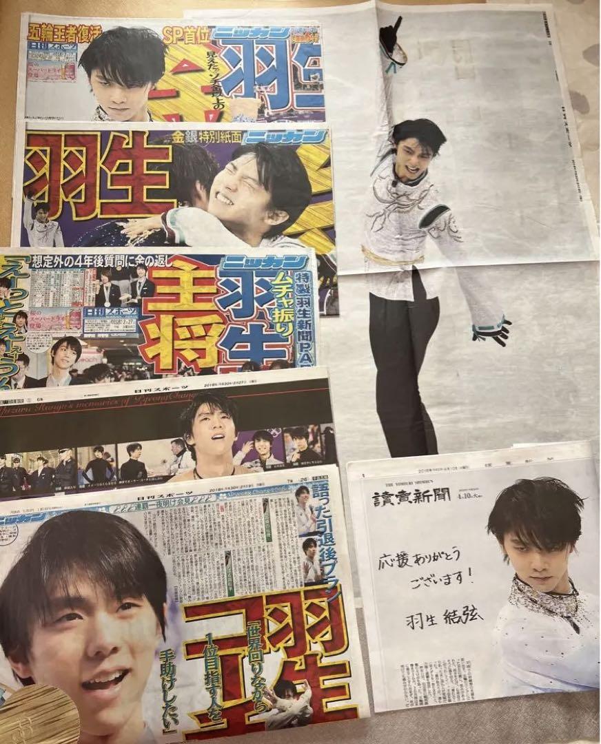 フィギュアスケート 羽生結弦 新聞 切り抜き