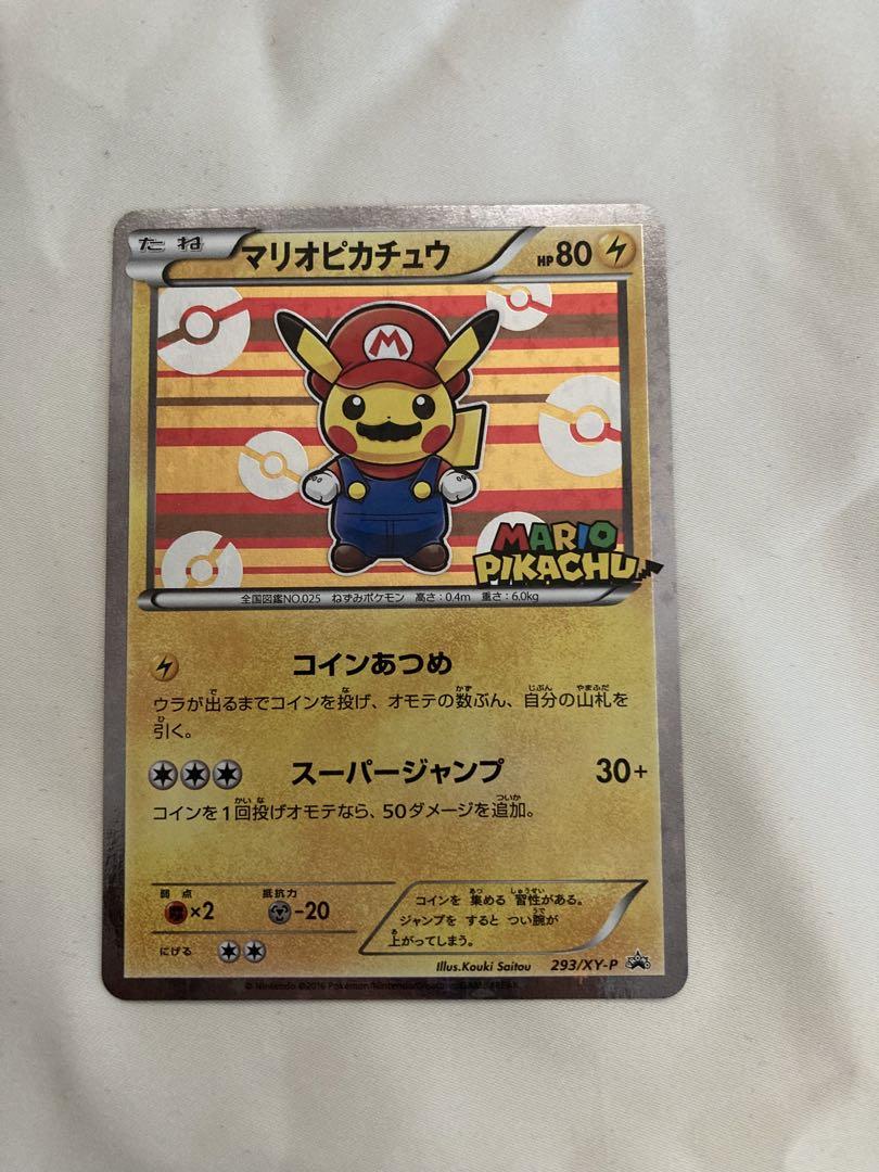 限定価格 早い者勝ち（美品）マリオピカチュウ