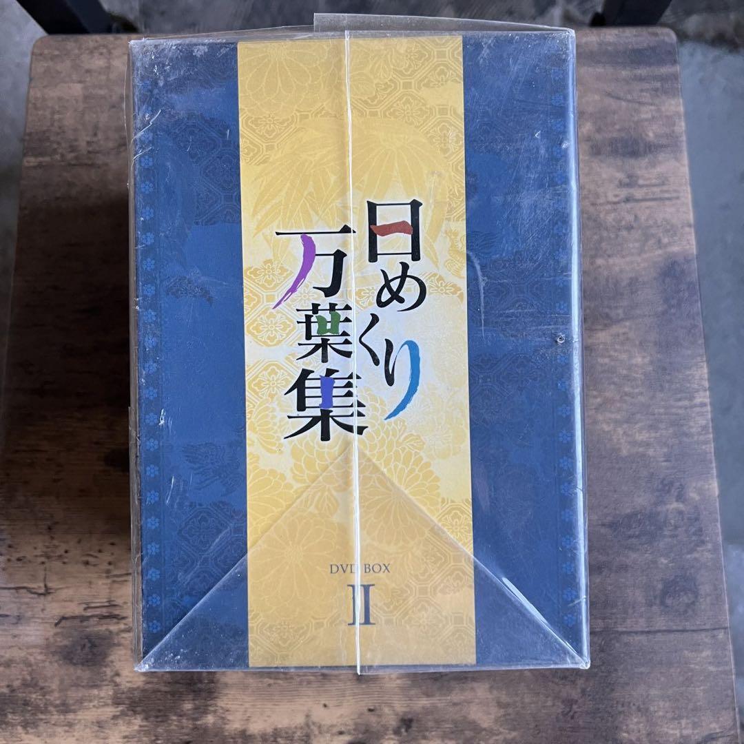 日めくり万葉集 BOX II[AVBF-29230/9][DVD]