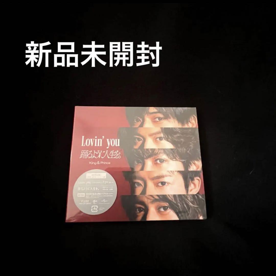 キンプリ Lovin'you 踊るように人生を。ラビンユー 初回限定盤a