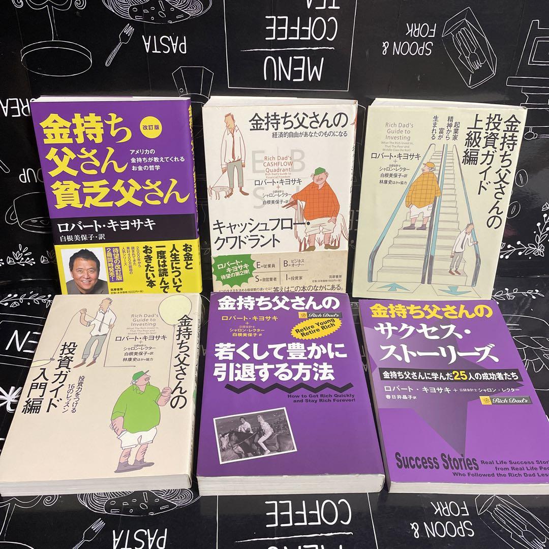 【改訂版】金持ち父さん 貧乏父さん  シリーズ　14冊セット