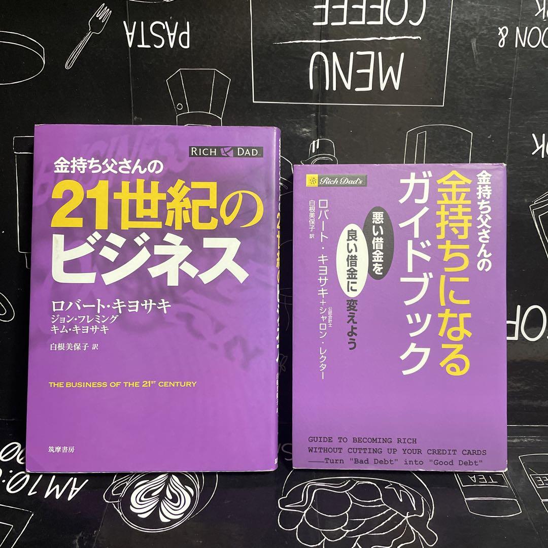 【改訂版】金持ち父さん 貧乏父さん  シリーズ　14冊セット