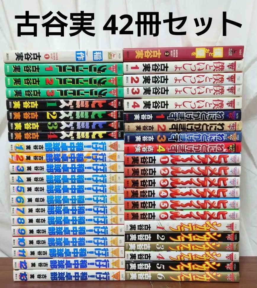 古谷実 42冊セット 稲中卓球部 グリーンヒル ヒミズ シガテラ等【送料無料】