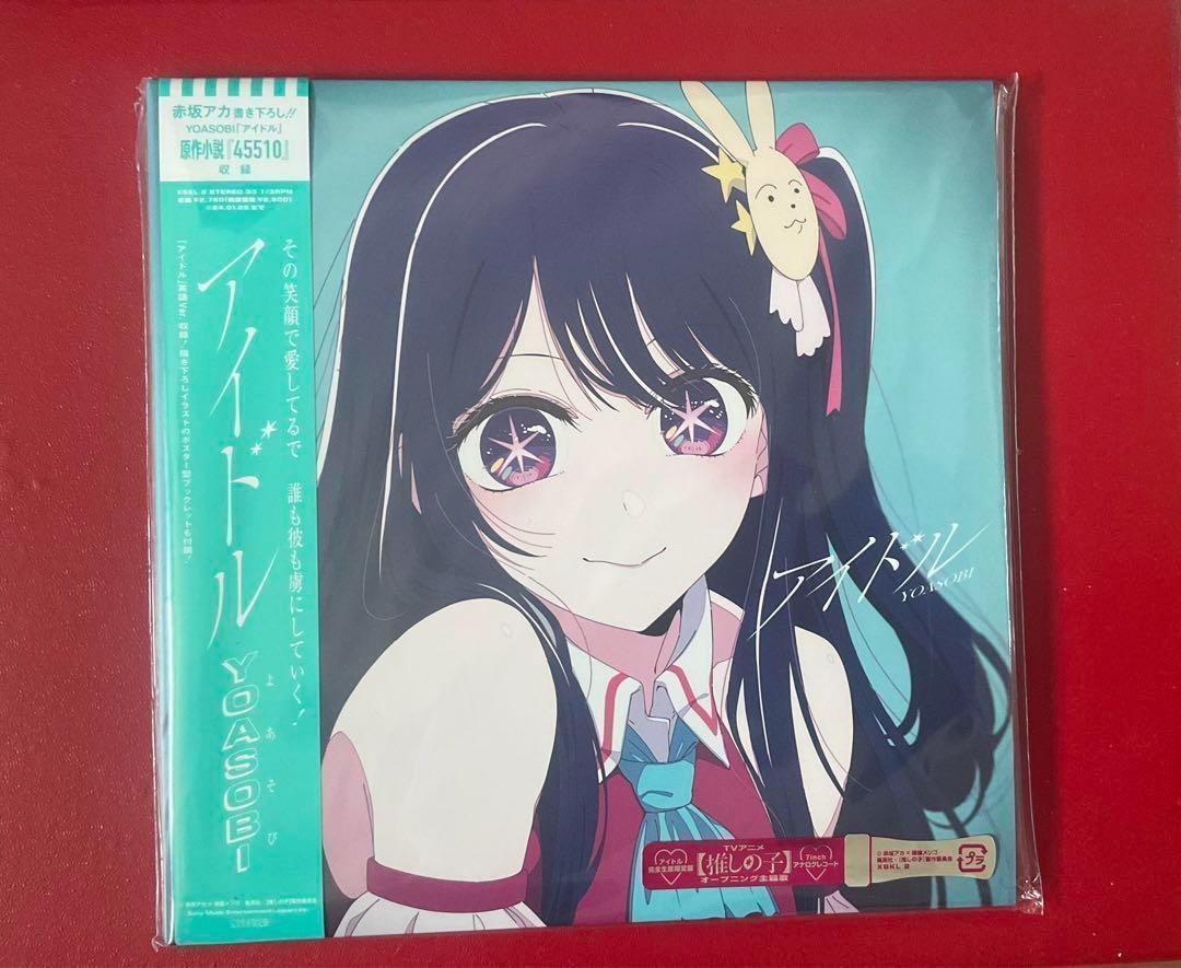 新品未開封　アイドル (完全生産限定アナログ盤)[ YOASOBI ]