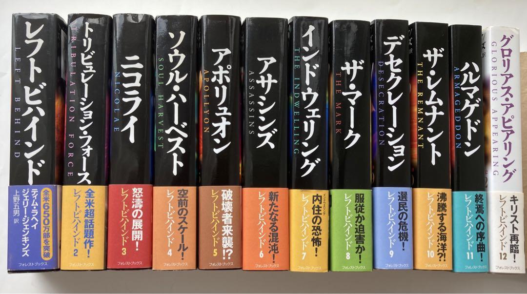 レフトビハインド1〜12巻セット