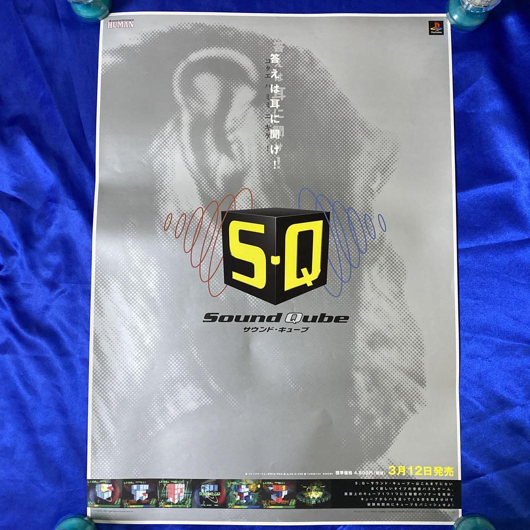 SQ サウンド・キューブ　ゲーム販促ポスター　1998年　PS HUMAN