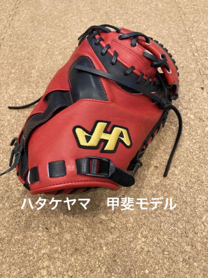 ハタケヤマ　軟式キャッチャーミット  限定甲斐モデル