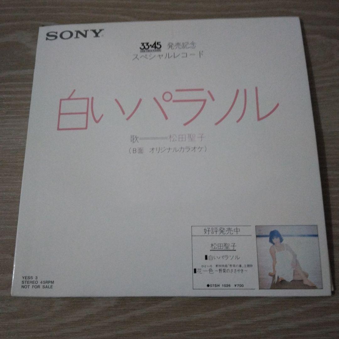 超レア！最終値下 319 入手困難 レコード 松田聖子 白いパラソル スペシャル