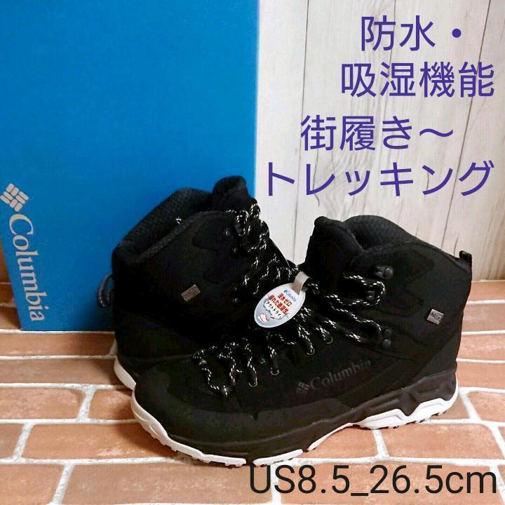【新品_未使用】コロンビア メンズクレッセントピーク２ YM0744_8.5