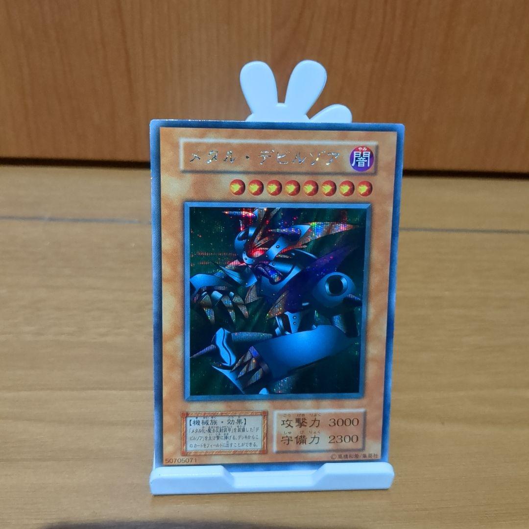 遊戯王デュエルマスターズ　メタルデビルゾア　デビルゾア　メタル化セット