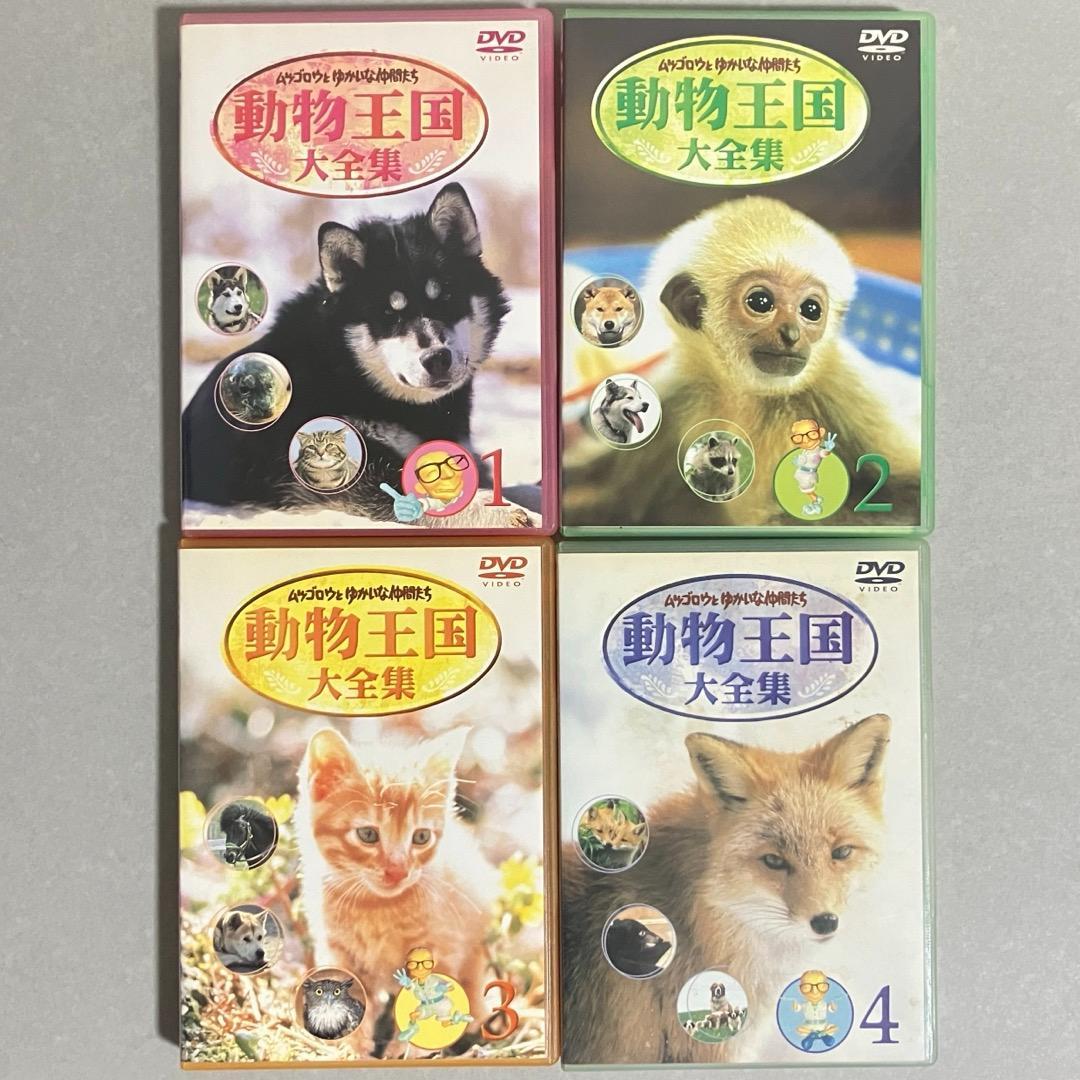 【廃盤】ムツゴロウとゆかいな仲間たち 動物王国大全集 4作品セット / 畑正憲