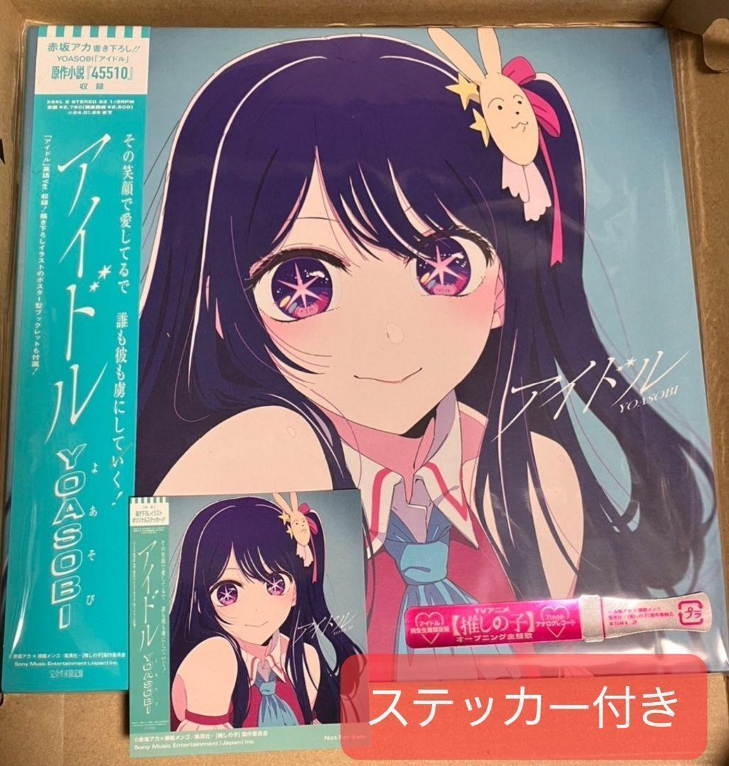 YOASOBI アイドル アナログ レコード 完全生産限定盤 ⑥