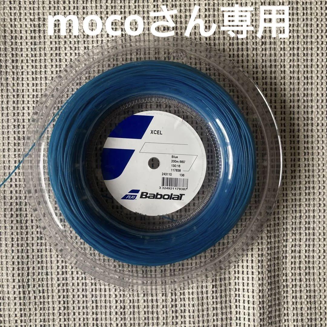 バボラ エクセル　Xcel 130/16 ブルー　200mロール　残り183m