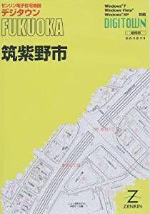 ゼンリン電子住宅地図 デジタウン 福岡県筑紫野市 2012/11