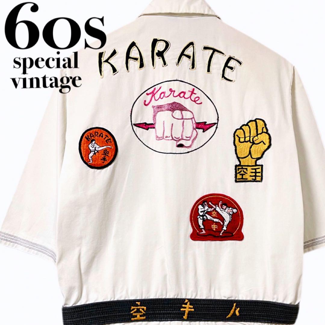 入手困難 60s アメリカンヴィンテージ ドリズラージャケット 空手着 ワッペン