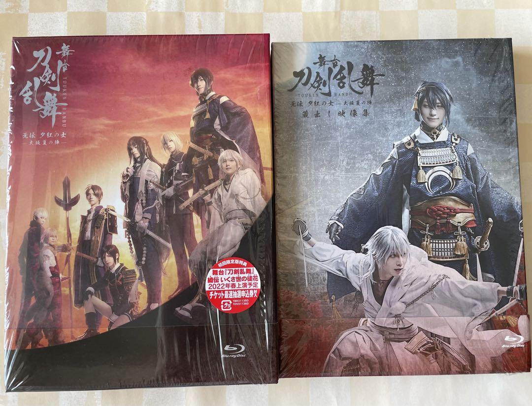(セット販売)舞台 刀剣乱舞 无伝 夕紅の士-大坂夏の陣-&蔵出し映像集